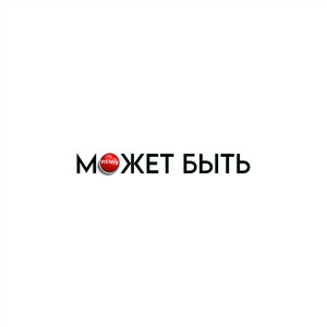 МОЖЕТ БЫТЬ (MYGET Remix|Explicit)