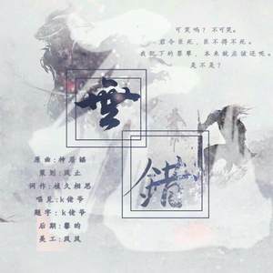 无错 - K佬爷封面