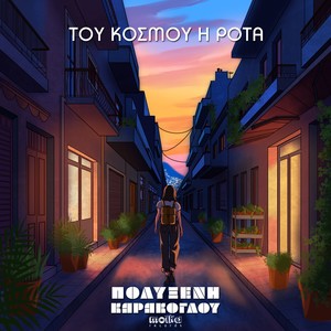 Tou Kosmou I Rota
