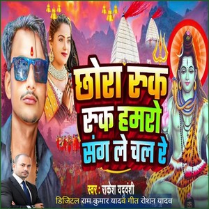 Chora Ruk Ruk Hamro Sang Le Chal Re