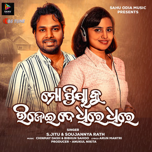 Mo Priya Ku Bhijei De Dhire Dhire