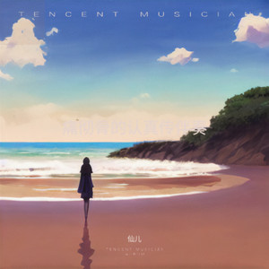 痛彻骨的认真伴奏