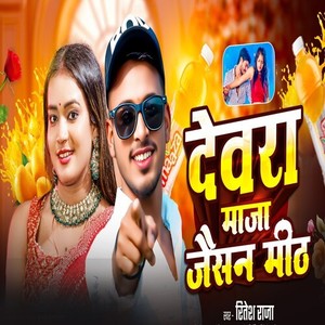 Devra Maja Jaisan Mith