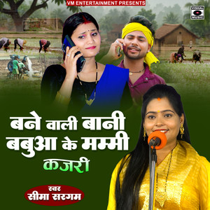 Bane Wali Bani Babua Ka Mummy Kajari