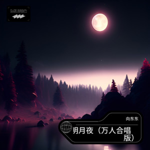 明月夜 (Live)