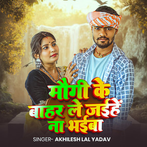 Maugi Ke Bahar Le Jainihe Na Bhaiba