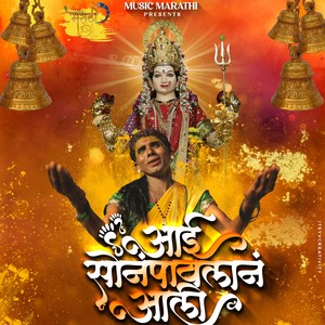 Aai Sonpavlan Aali (Devi Song) 2022