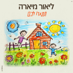 תתארו לכם