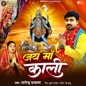 Jai Maa Kali