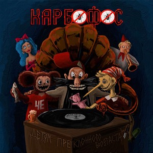 Хвост за хвост!