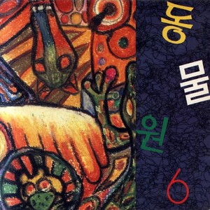 널 사랑하겠어 (I will love you) (我会爱你)