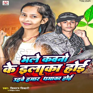 Bhle Kawno Ke Elaka Hoi Uhawe Hamar Dhamaka Hoi