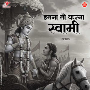 Itna To Karna Swami-Retro
