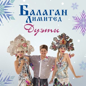 У моей у Любы(feat. Филипп Киркоров)