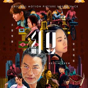 陳皮紅豆沙 Chenpi Red Bean Soup (feat. Cy Leo)