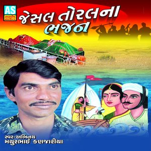 Jesal Toral Na Bhajan (Super Collection of Jesal Toral Bhajan)