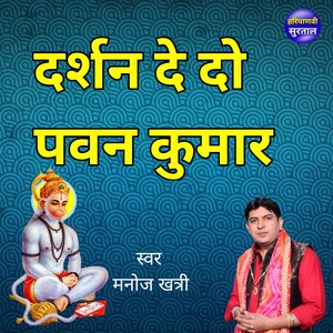 Darshan De Do Pawan Kumar