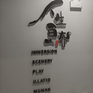 人生百态 (合唱版)