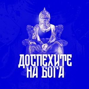 Как живеем всеки ден (Explicit)