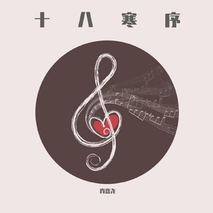 第一寒序