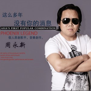 这么多年没有你的消息