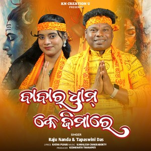 Babar Dham Ke Jimare