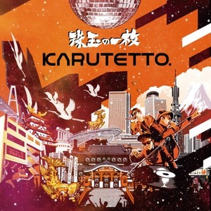 轍 (feat. MEGAHORN)