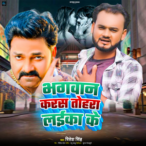 Bhagwan Karas Tohra Laika Ke