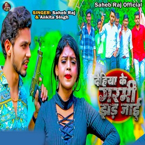 Dehiya Ke Garmi Jhad Jai