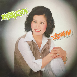 快乐的出航
