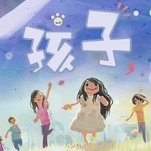 孩子cover西楼