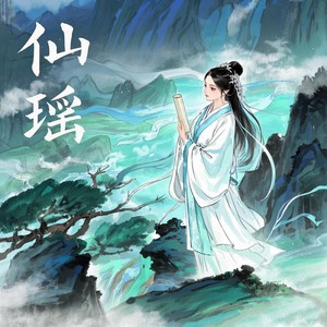 仙瑶 (DJ德朋版)封面