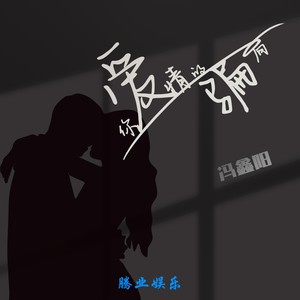 你爱情的骗局