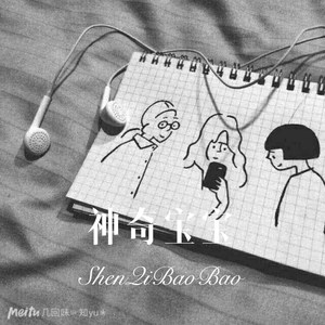 天赐良缘 (Remix)