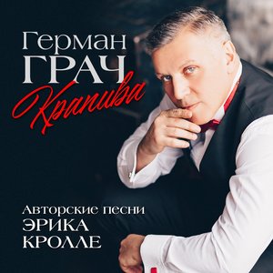 Крапива