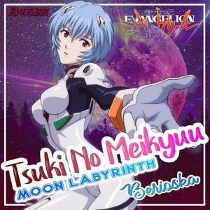 月の迷宮 / Tsuki no Meikyuu (Neon Genesis Evangelion)