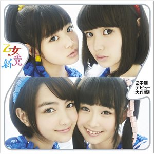 2学期デビュー大作戦!! (2学期出道大作战!!)