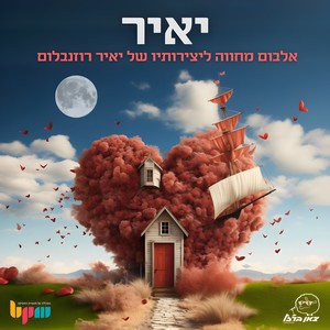 יאיר