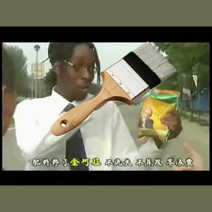 坷垃匠
