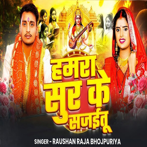 Hamra Sur Ke Sajaitoo