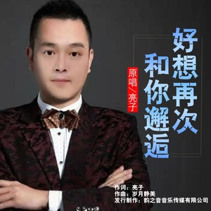国语 发行时间:2021-01-03 唱片公司:独立发行 类型:single 歌曲 歌手