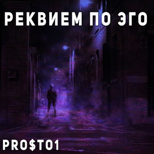 Моя паранойя (Explicit)