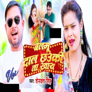 Balamu Dal Chhauki Na Khay