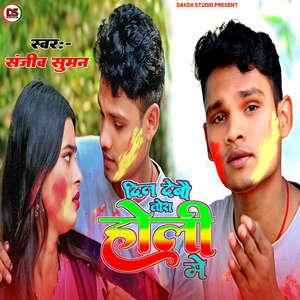 Dil debo tora holi me