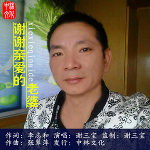 谢谢亲爱的老婆