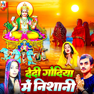 Dedi Godiya Me Nishani