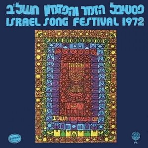 Festival HaZemer VehaPizmon 1972