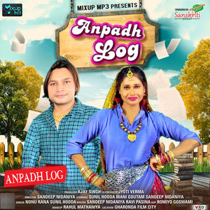 Anpadh Log