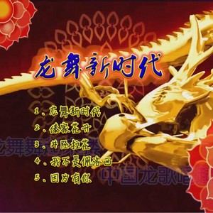 因为有你 (伴奏)