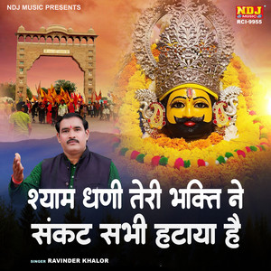 Shyam Dhani Teri Bhakti Ne Sankat Sabhi Hataya Hai